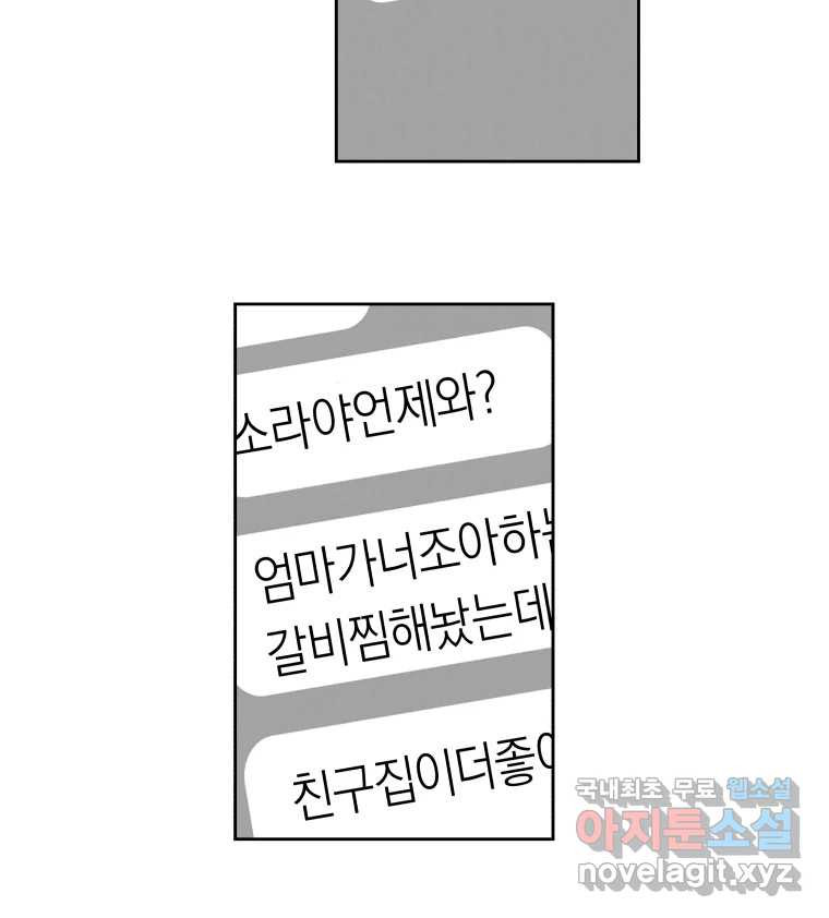 이대로 멈출 순 없다 132화 야참클럽 - 웹툰 이미지 9