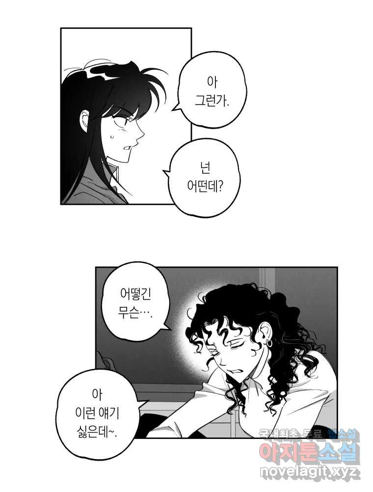 이대로 멈출 순 없다 132화 야참클럽 - 웹툰 이미지 19