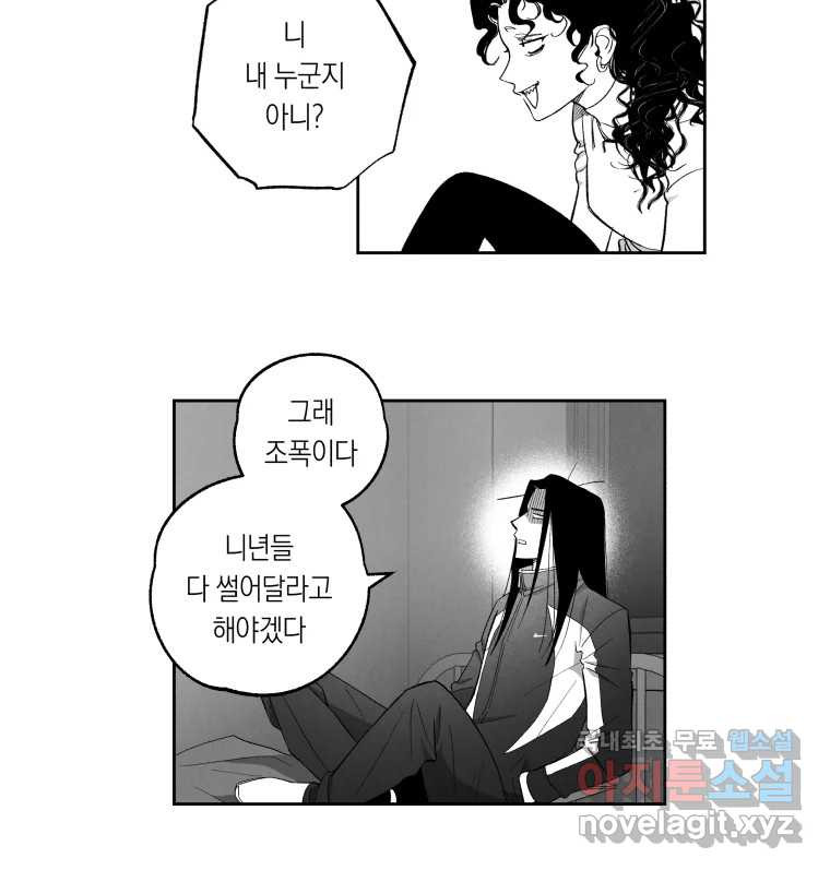 이대로 멈출 순 없다 132화 야참클럽 - 웹툰 이미지 28