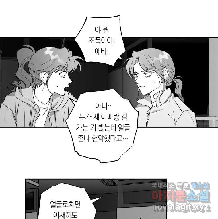 이대로 멈출 순 없다 132화 야참클럽 - 웹툰 이미지 29