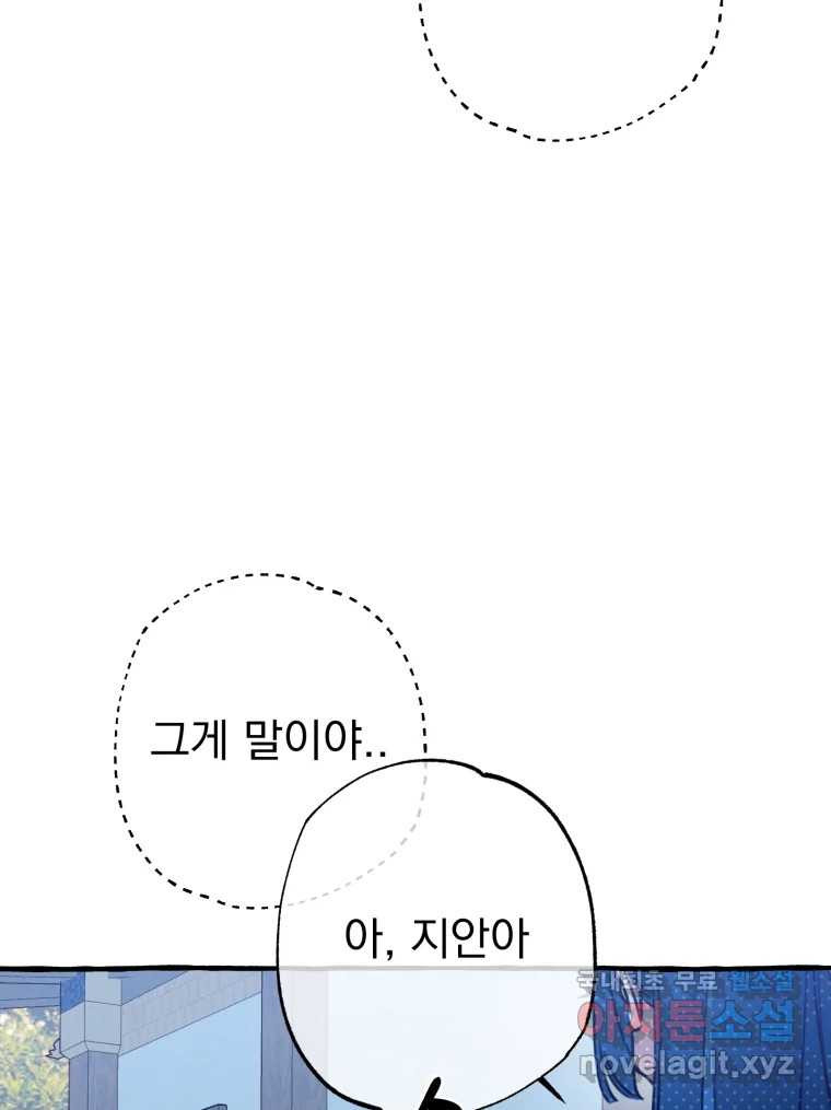 이계막차 48화 - 웹툰 이미지 14