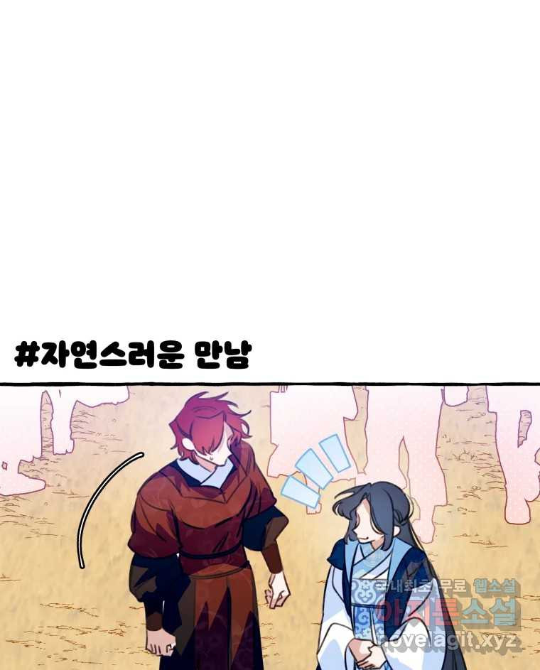 이계막차 48화 - 웹툰 이미지 74