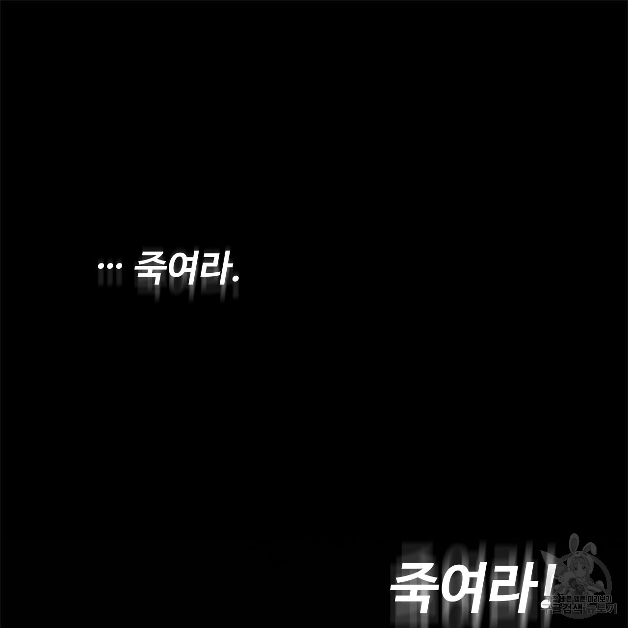 나의 그대는 악마 6화 - 웹툰 이미지 47