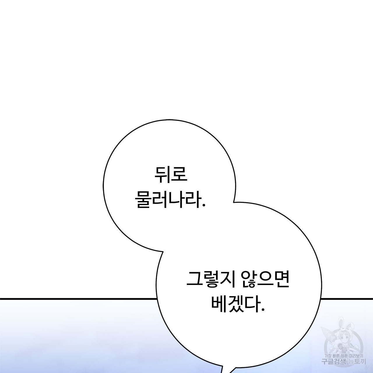 나의 그대는 악마 6화 - 웹툰 이미지 61