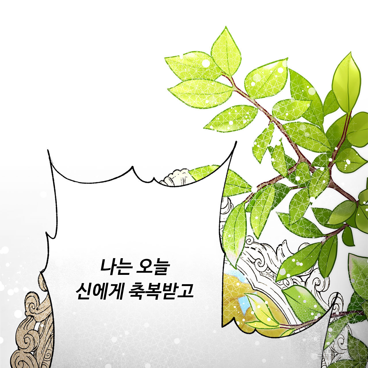 나의 그대는 악마 6화 - 웹툰 이미지 73