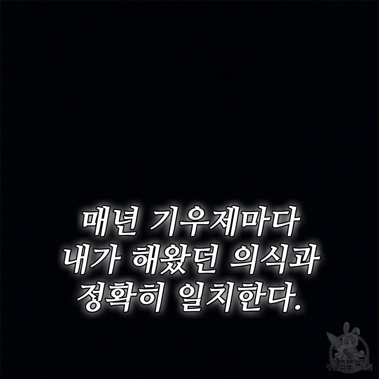 나의 그대는 악마 6화 - 웹툰 이미지 119