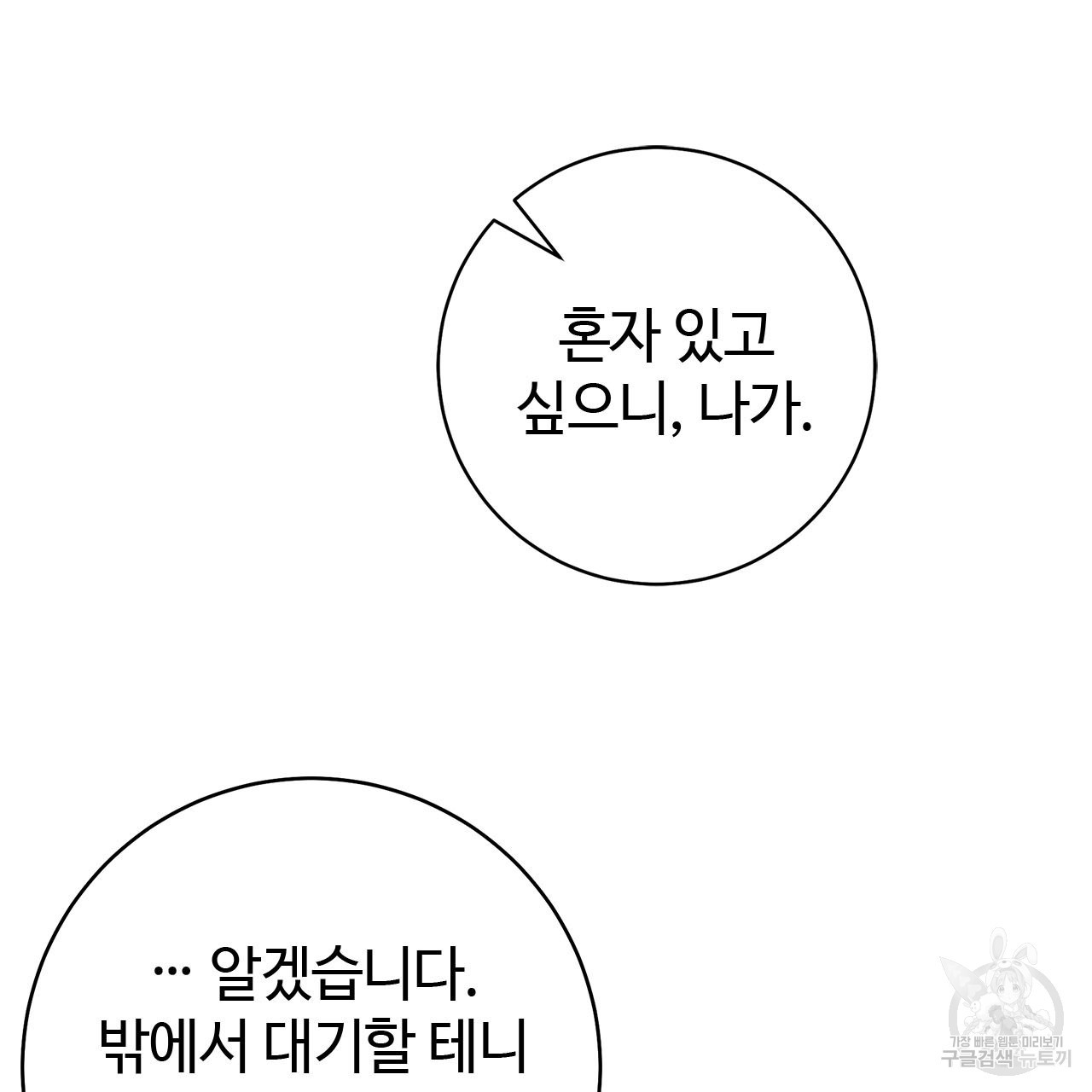 나의 그대는 악마 7화 - 웹툰 이미지 7