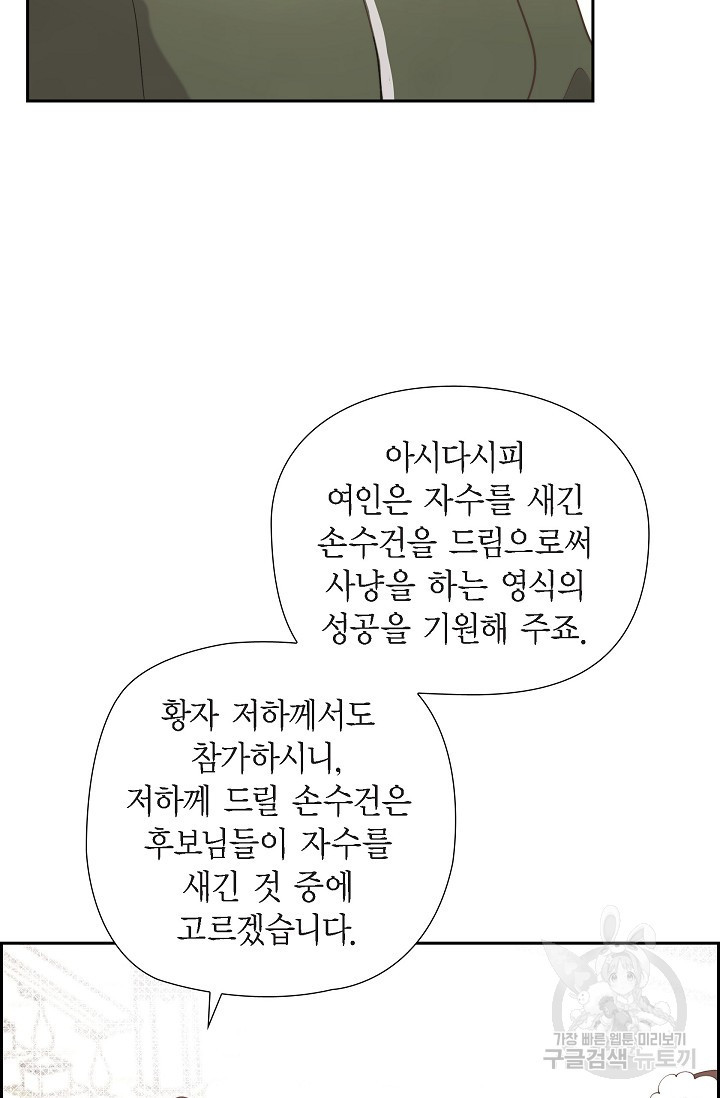 대공과 후작 사이에 친구가 어디 있어? 33화 - 웹툰 이미지 2