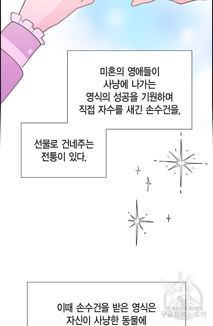 대공과 후작 사이에 친구가 어디 있어? 33화 - 웹툰 이미지 8