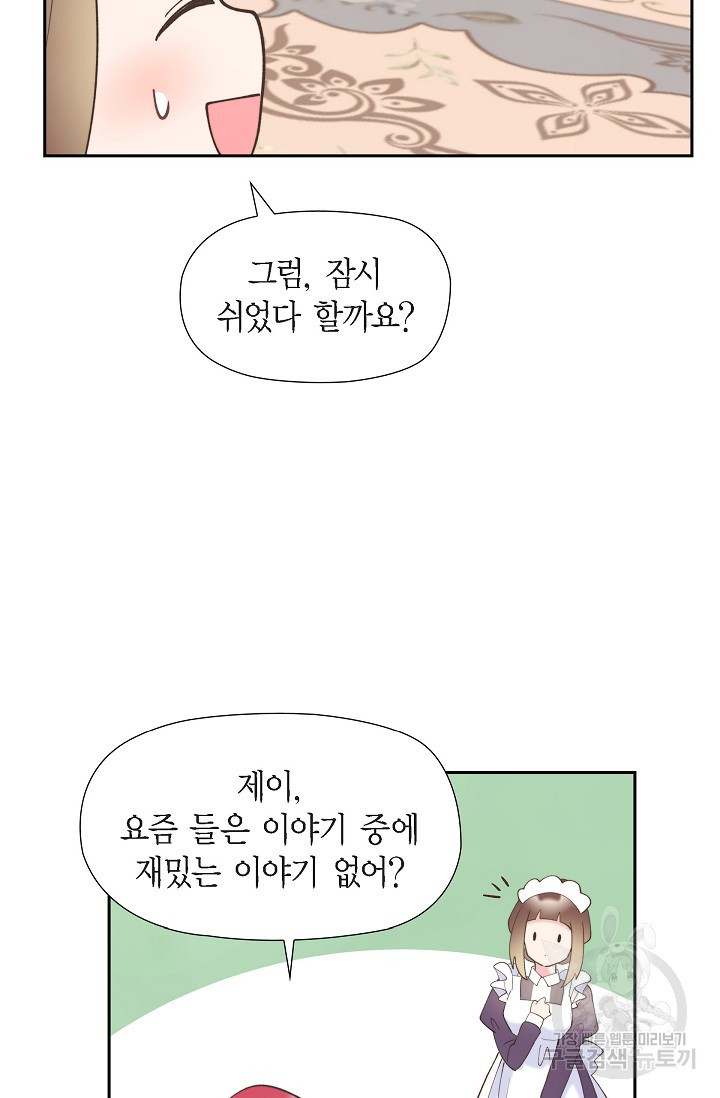 대공과 후작 사이에 친구가 어디 있어? 33화 - 웹툰 이미지 26