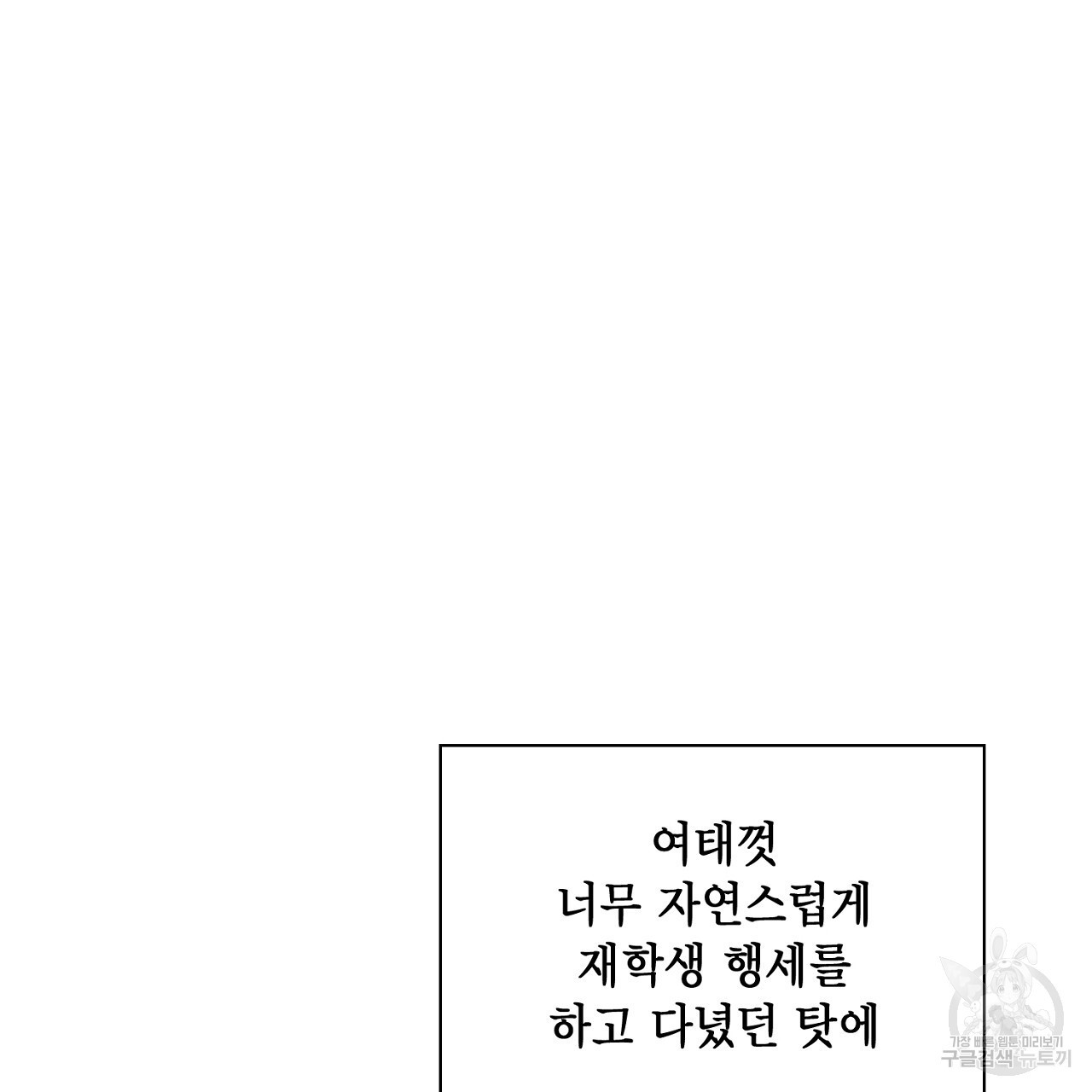 사냥꾼에게서 도망쳤다 11화 - 웹툰 이미지 44