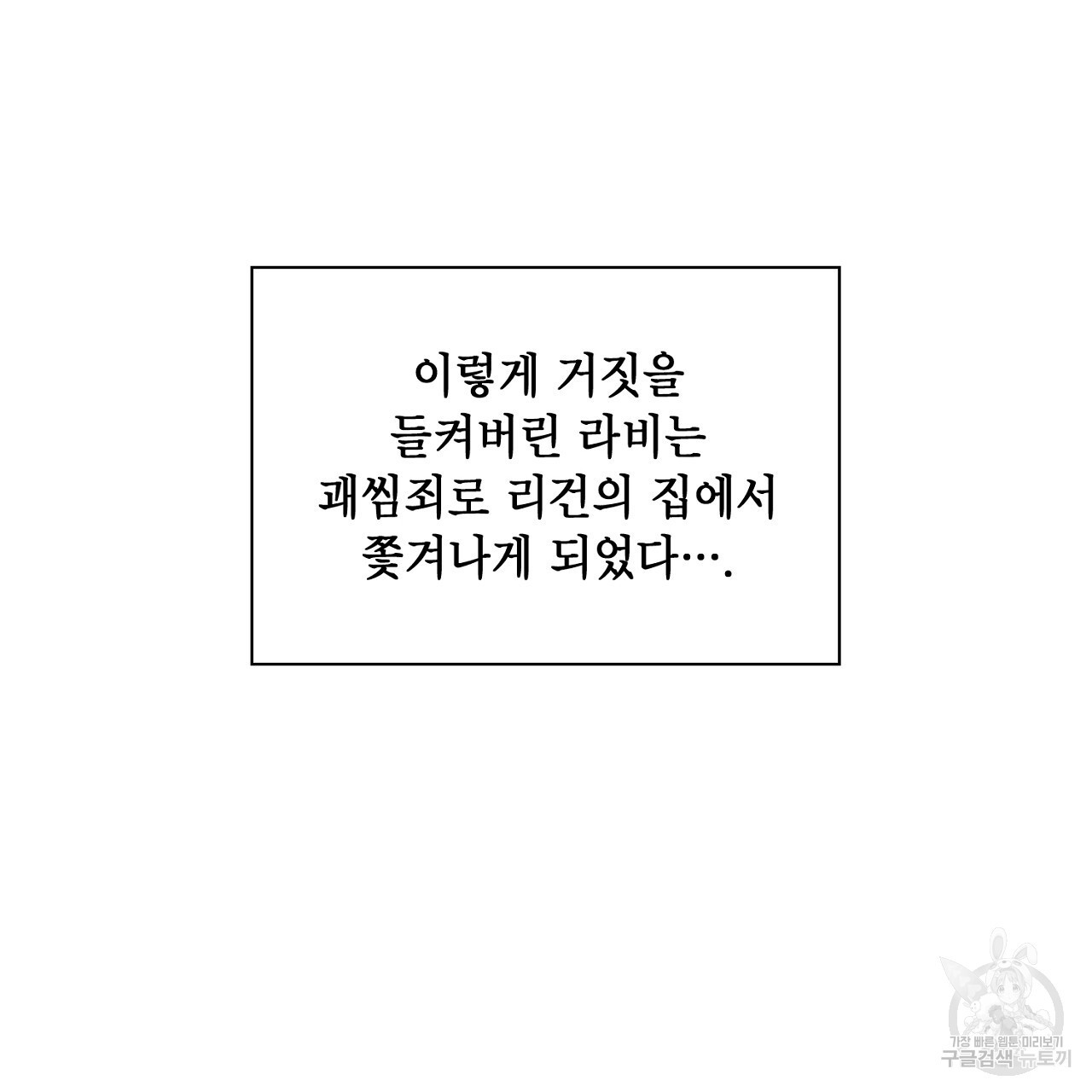 사냥꾼에게서 도망쳤다 11화 - 웹툰 이미지 47