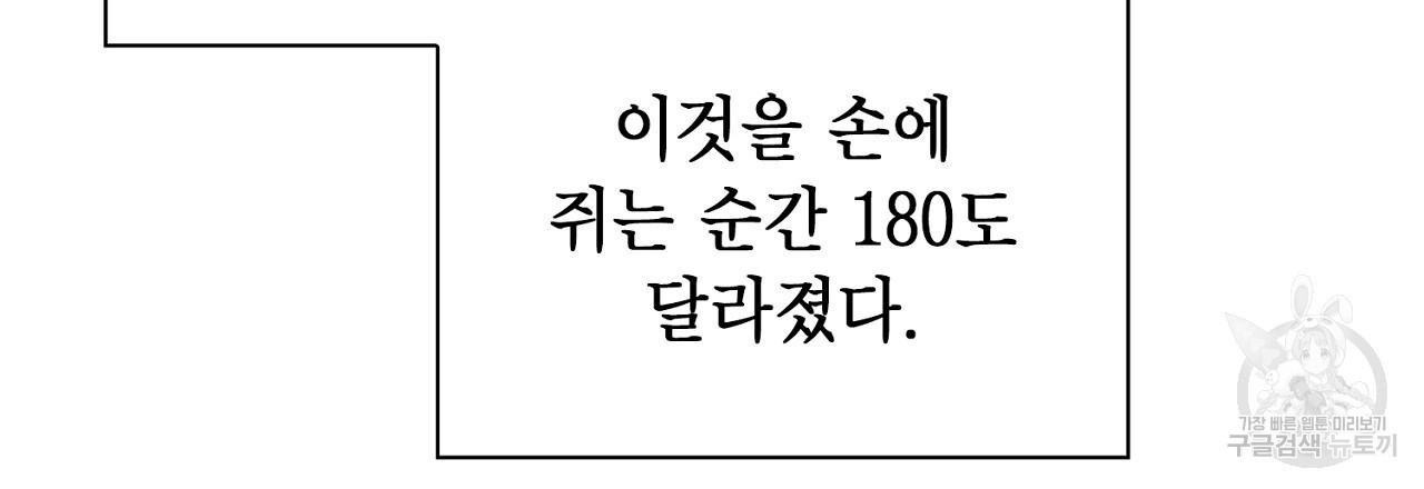 사냥꾼에게서 도망쳤다 11화 - 웹툰 이미지 129