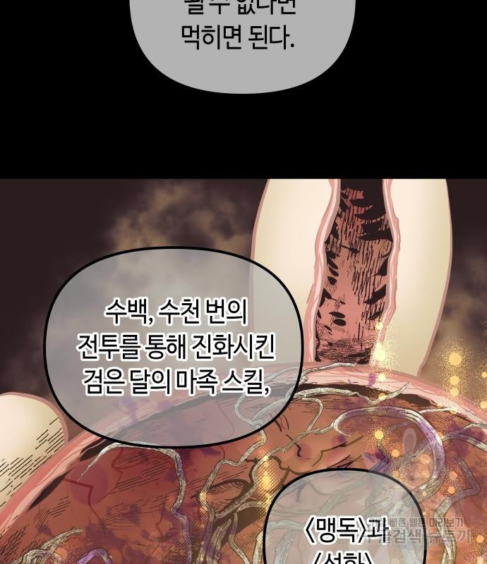 투신전생기 66화 - 웹툰 이미지 120