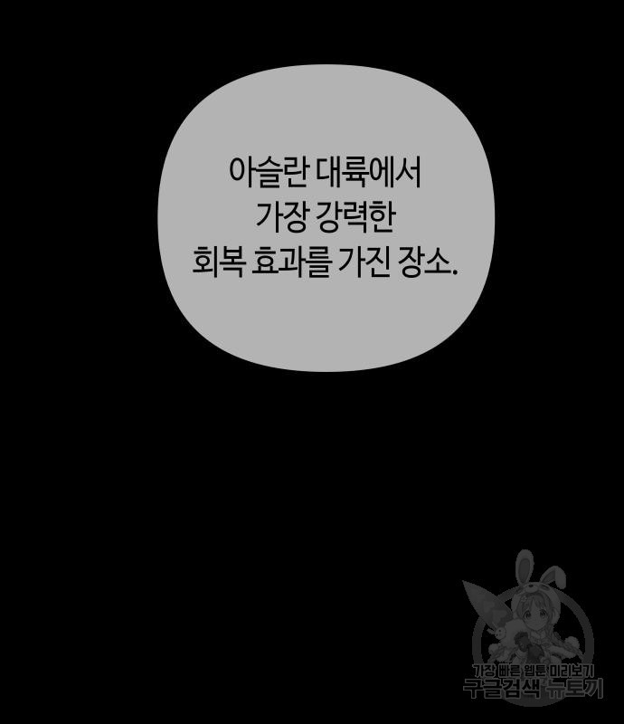 투신전생기 66화 - 웹툰 이미지 130