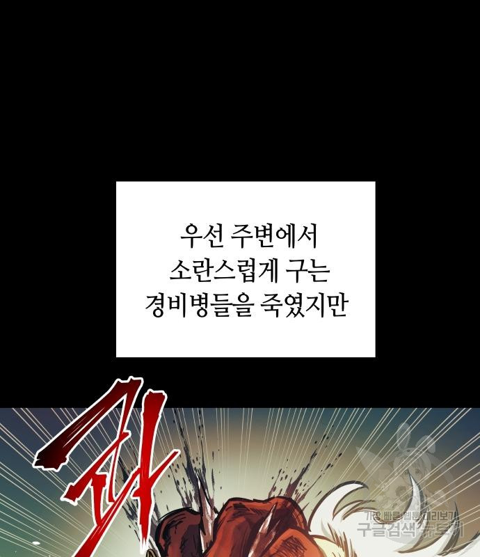 투신전생기 66화 - 웹툰 이미지 142