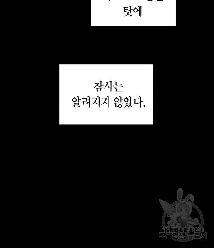 투신전생기 66화 - 웹툰 이미지 144