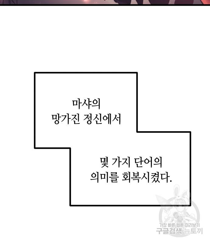 투신전생기 66화 - 웹툰 이미지 150