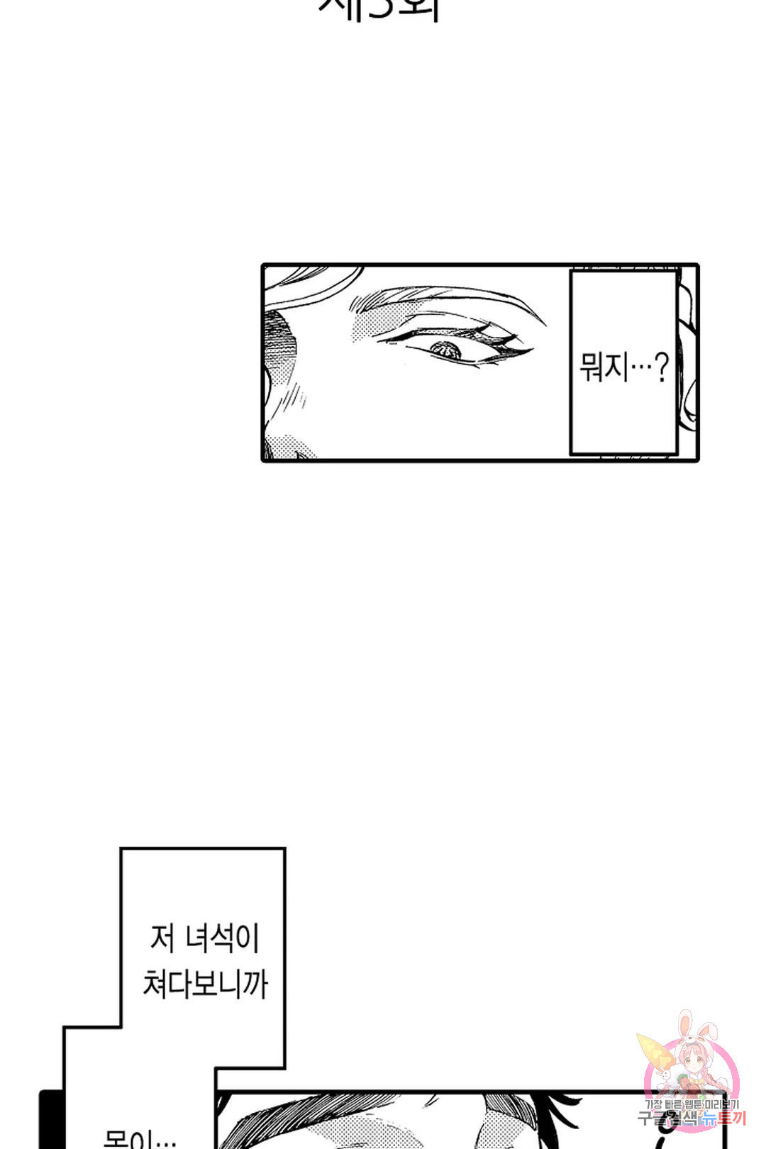 우리 오빠는 성녀가 되었습니다 3화 - 웹툰 이미지 2