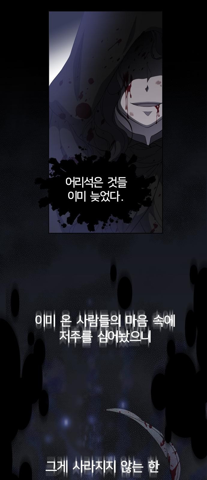 날 죽일 마법사는 누구 1화 - 웹툰 이미지 9