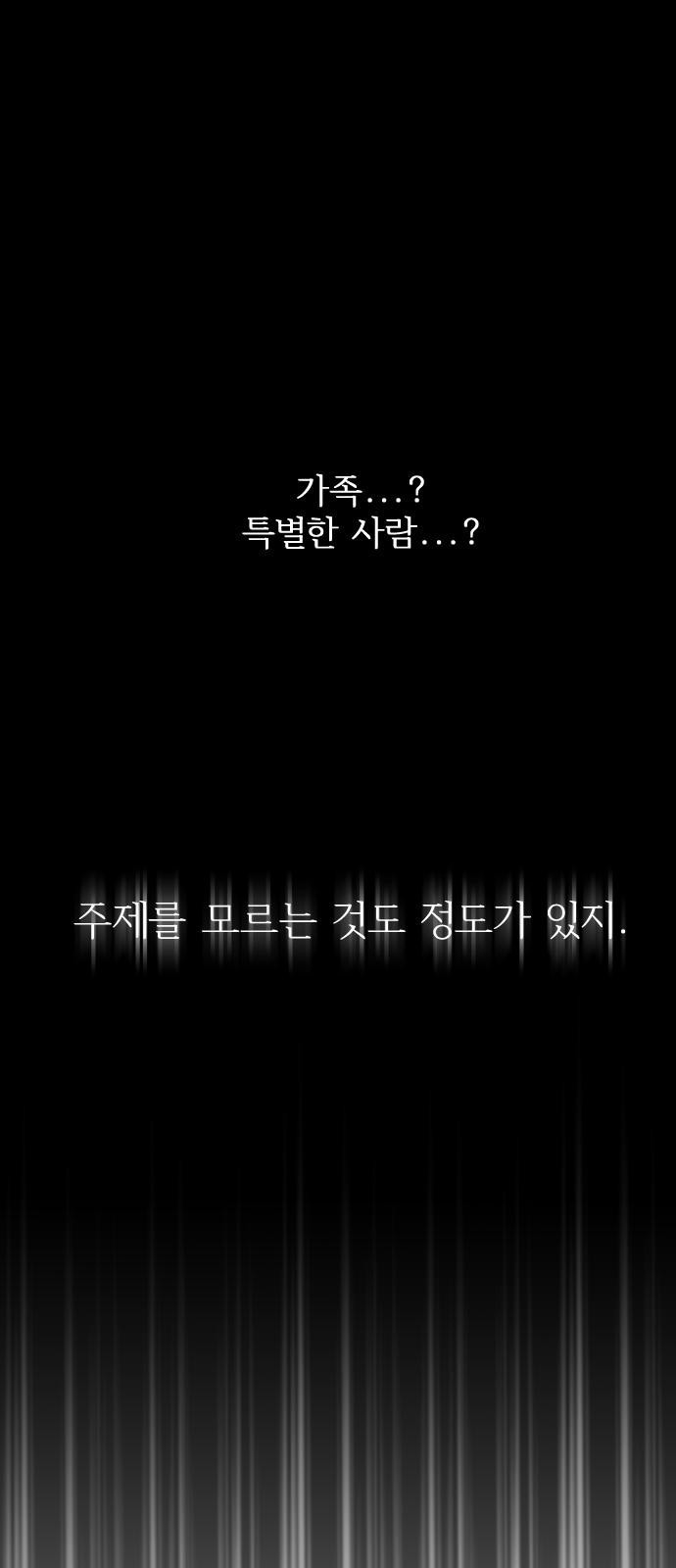 날 죽일 마법사는 누구 3화 - 웹툰 이미지 37