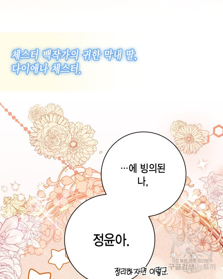 귀족 영애도 다이어트합니다 2화 - 웹툰 이미지 41