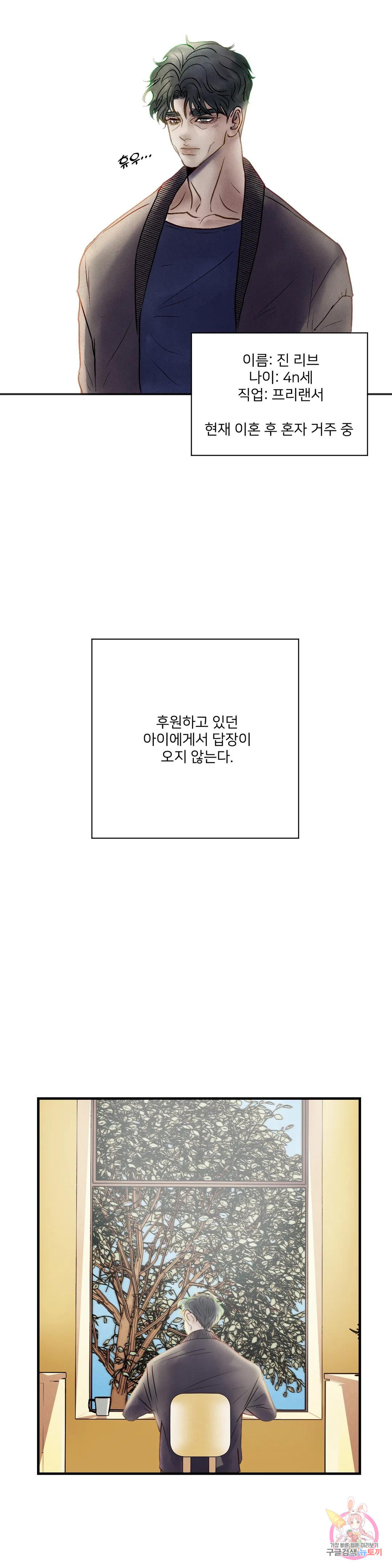 [중년 단편선] 천사의 안녕 1화 - 웹툰 이미지 19