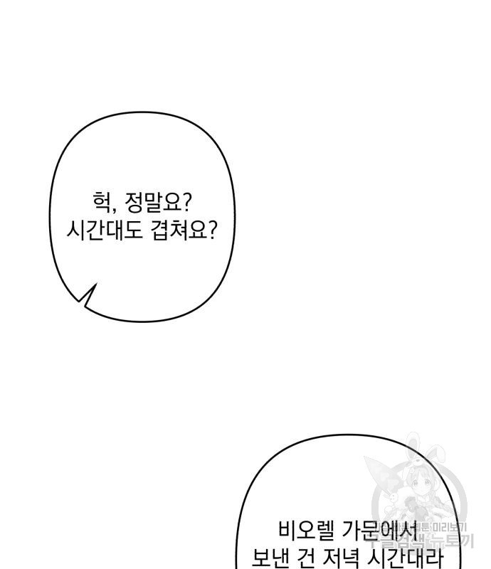 북부 공작님을 유혹하겠습니다 45화 - 웹툰 이미지 23