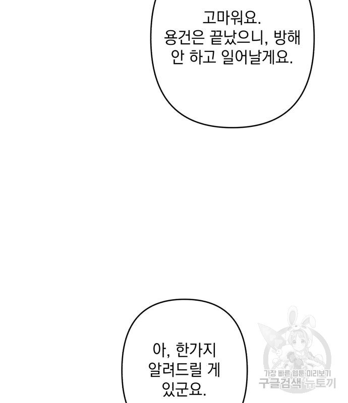 북부 공작님을 유혹하겠습니다 45화 - 웹툰 이미지 75