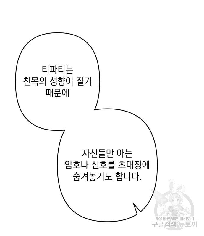 북부 공작님을 유혹하겠습니다 45화 - 웹툰 이미지 77