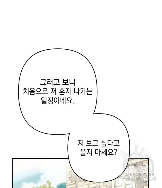 북부 공작님을 유혹하겠습니다 45화 - 웹툰 이미지 113