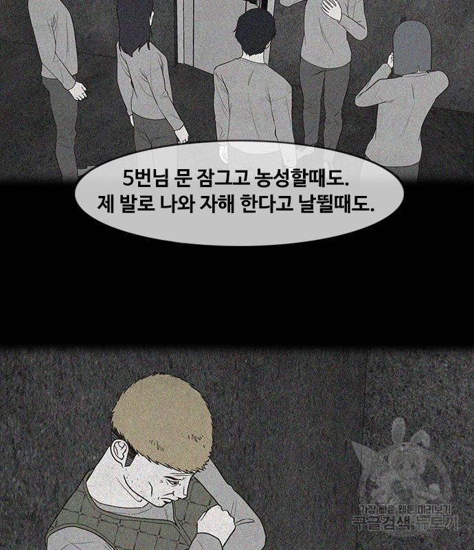 퍼니게임 26화 - 웹툰 이미지 20