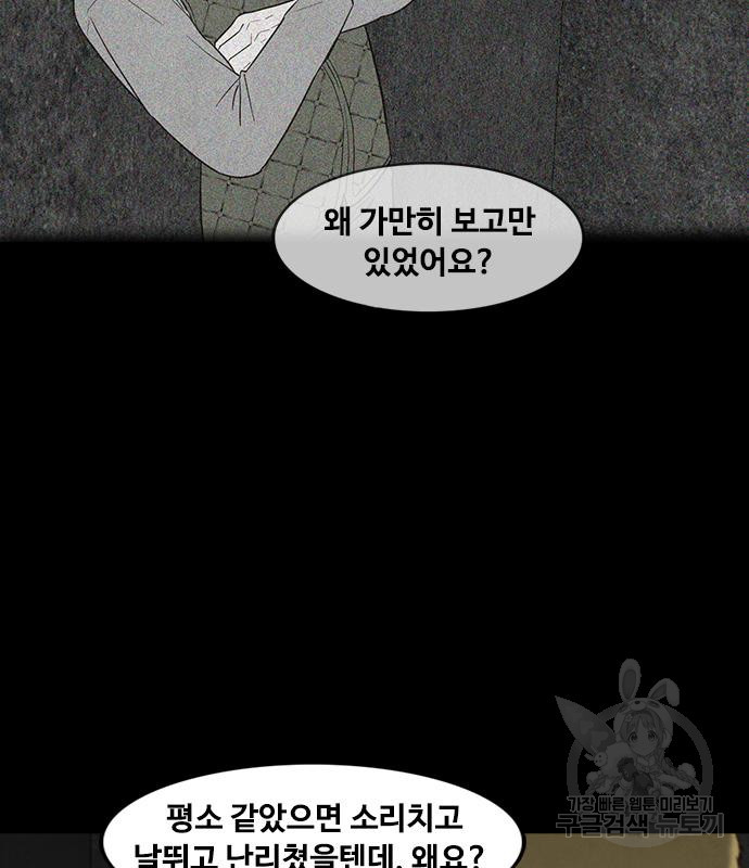 퍼니게임 26화 - 웹툰 이미지 21