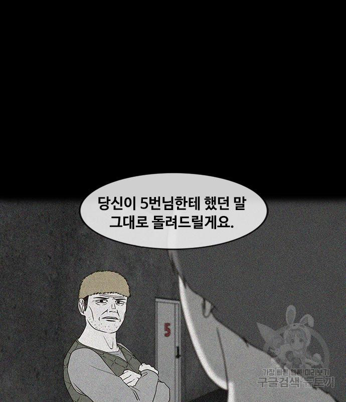 퍼니게임 26화 - 웹툰 이미지 42