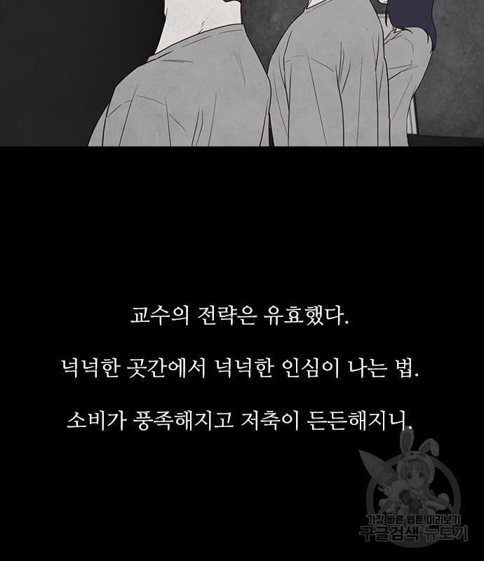 퍼니게임 26화 - 웹툰 이미지 54