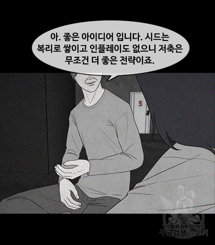 퍼니게임 26화 - 웹툰 이미지 62