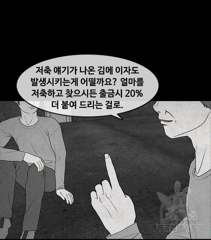 퍼니게임 26화 - 웹툰 이미지 63