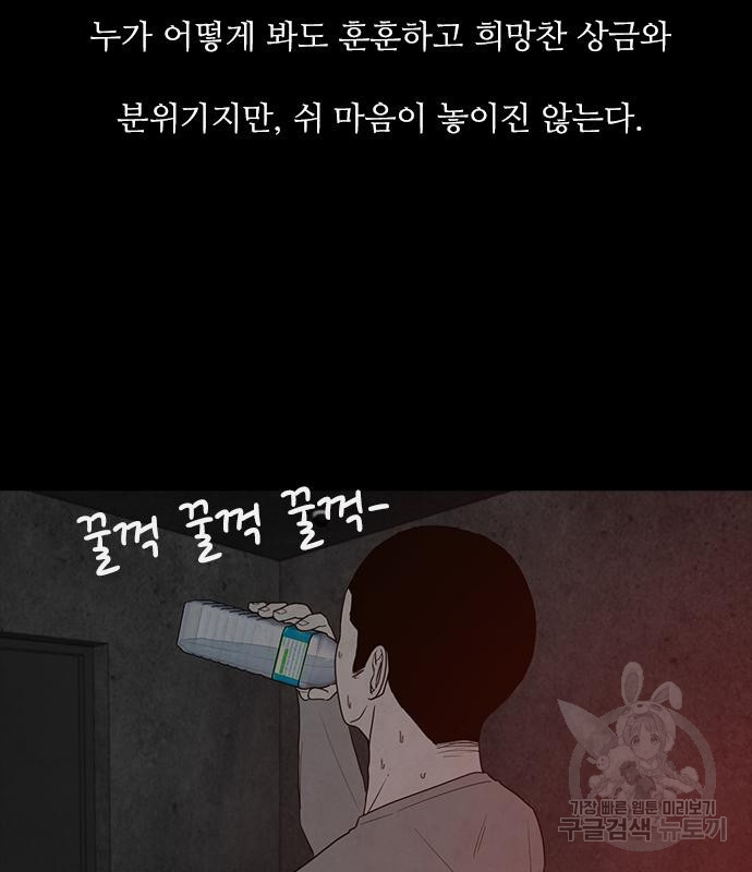 퍼니게임 26화 - 웹툰 이미지 79