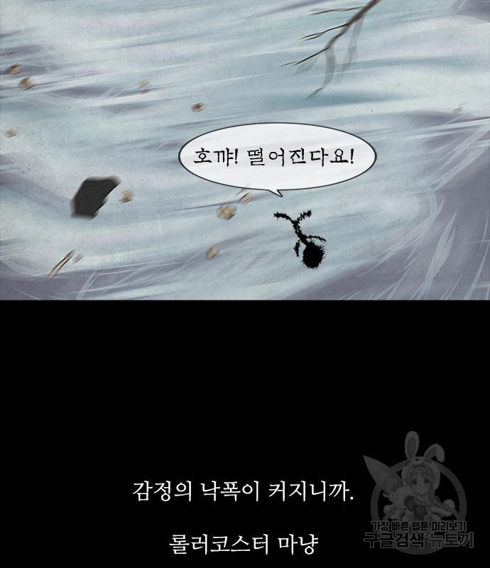 퍼니게임 26화 - 웹툰 이미지 85