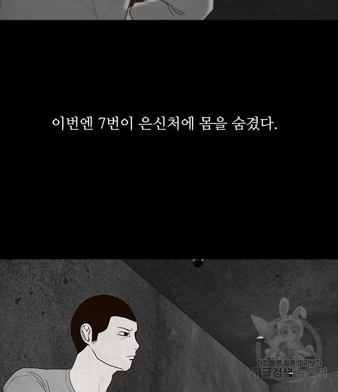 퍼니게임 26화 - 웹툰 이미지 93