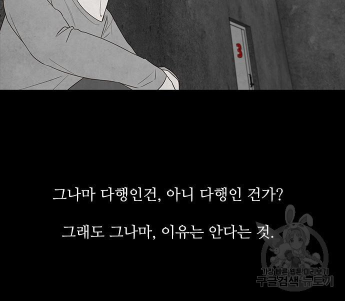 퍼니게임 26화 - 웹툰 이미지 94