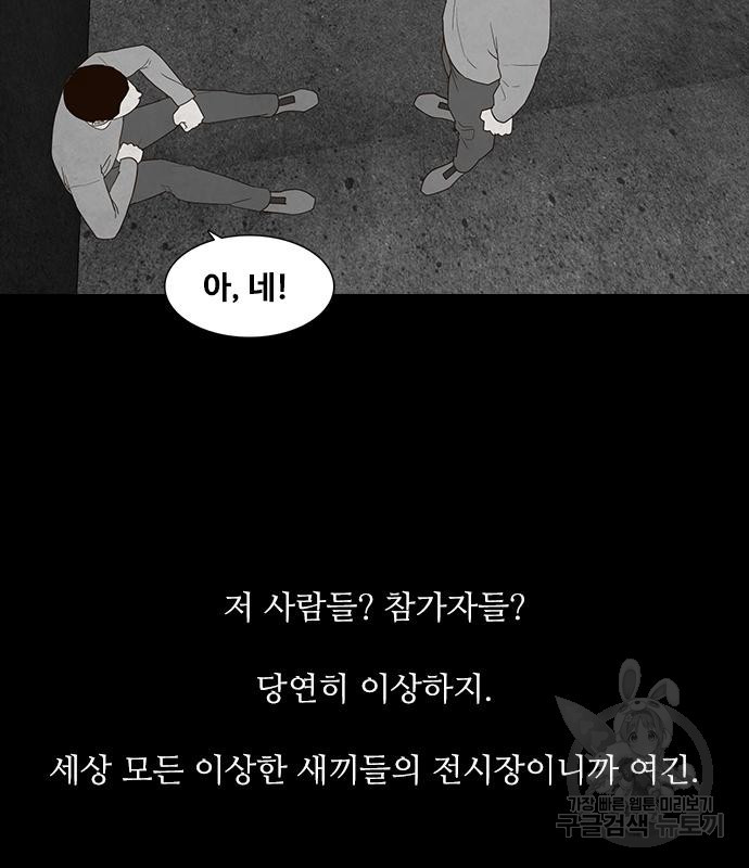 퍼니게임 26화 - 웹툰 이미지 101