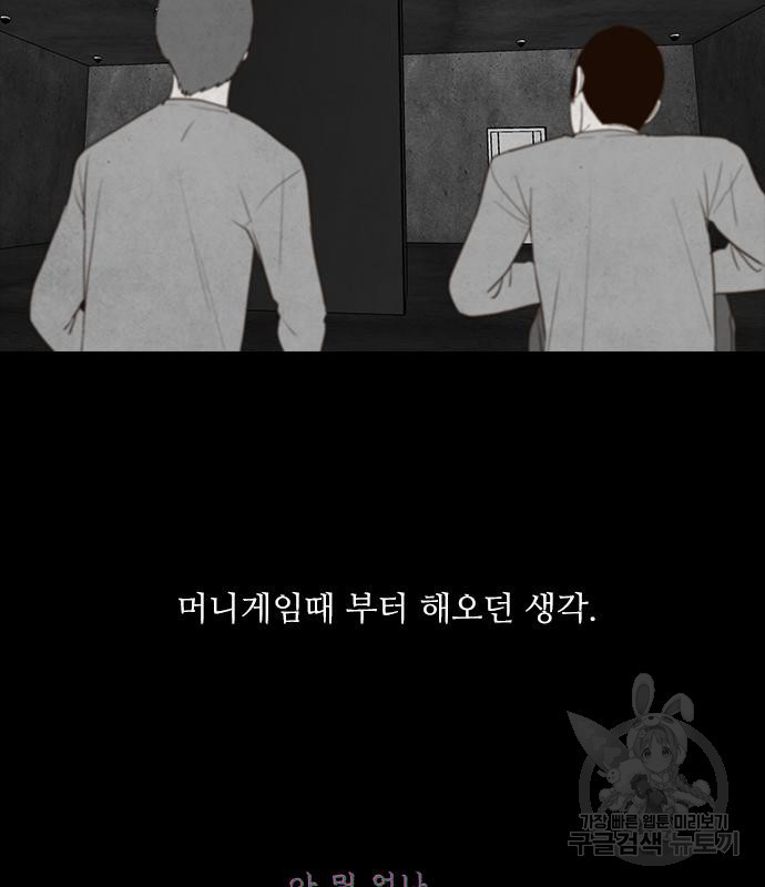 퍼니게임 26화 - 웹툰 이미지 104