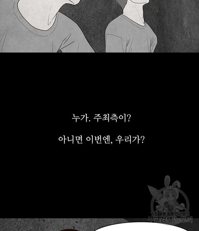 퍼니게임 26화 - 웹툰 이미지 110