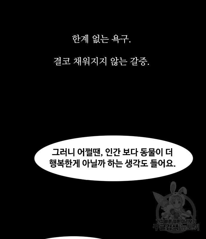 퍼니게임 26화 - 웹툰 이미지 119