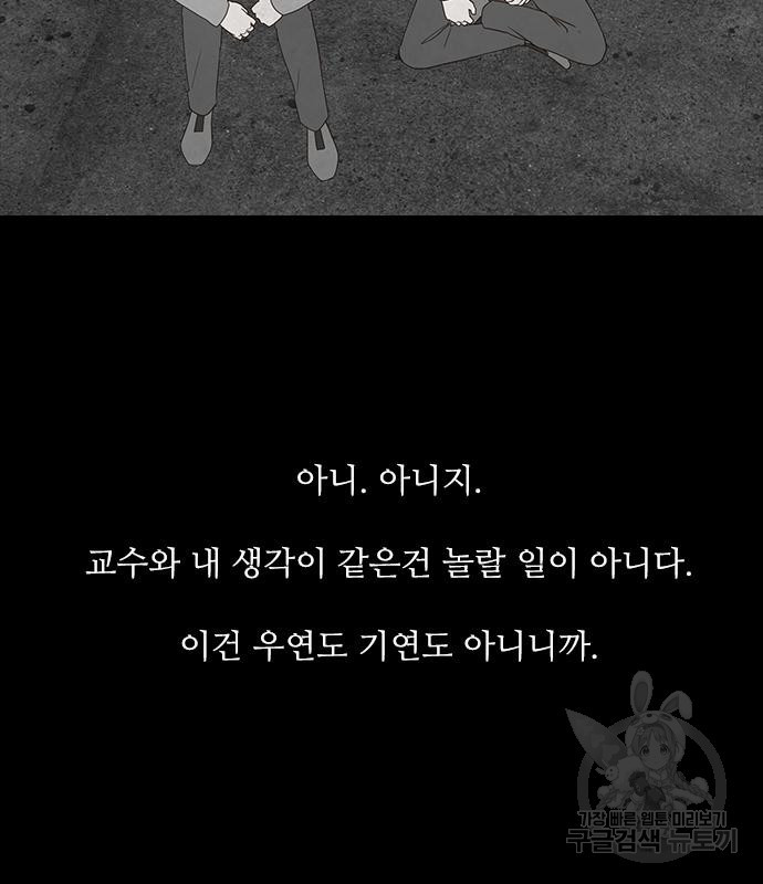 퍼니게임 26화 - 웹툰 이미지 124