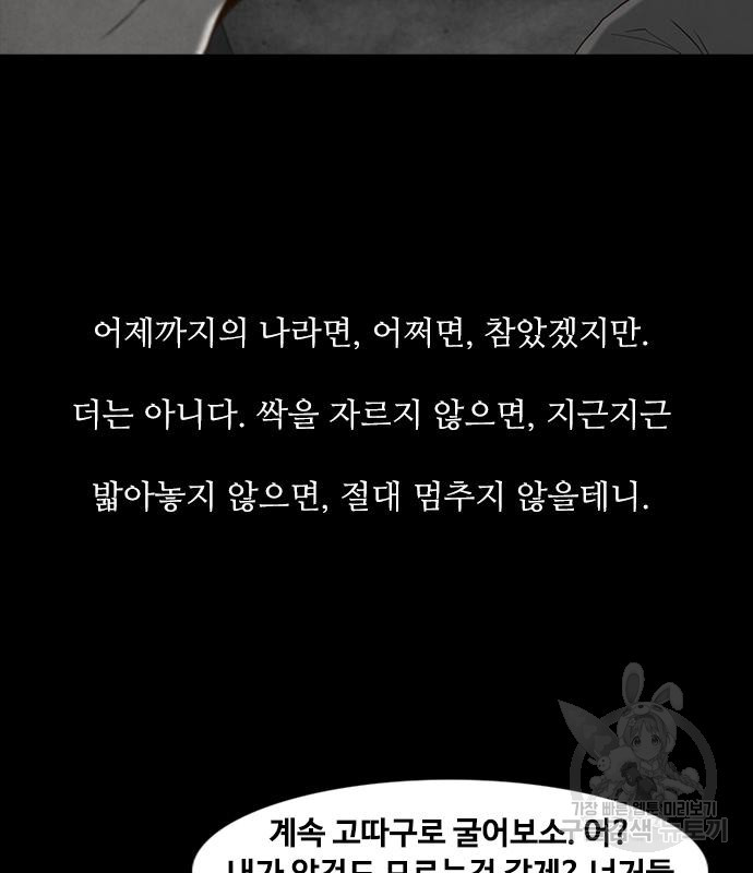 퍼니게임 26화 - 웹툰 이미지 143