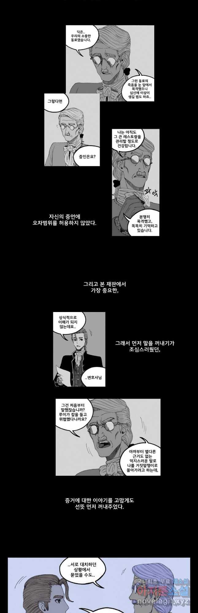 망치를 부수는 변호사 8화 - 웹툰 이미지 4