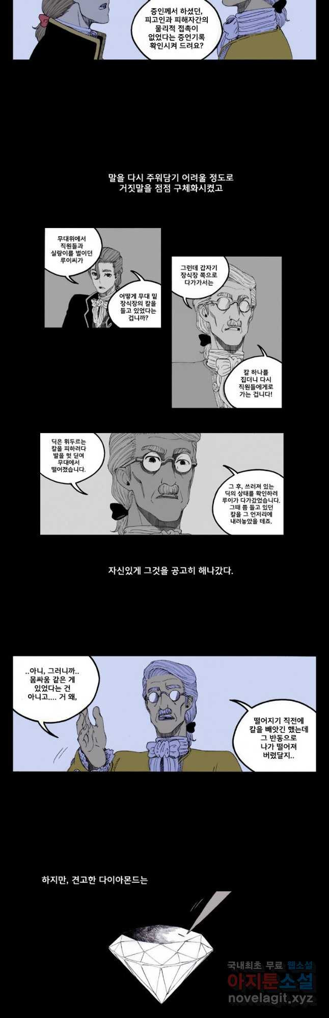 망치를 부수는 변호사 8화 - 웹툰 이미지 5