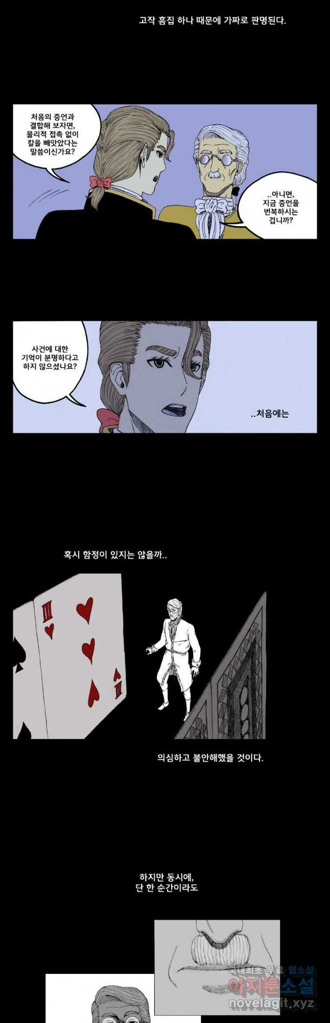 망치를 부수는 변호사 8화 - 웹툰 이미지 6